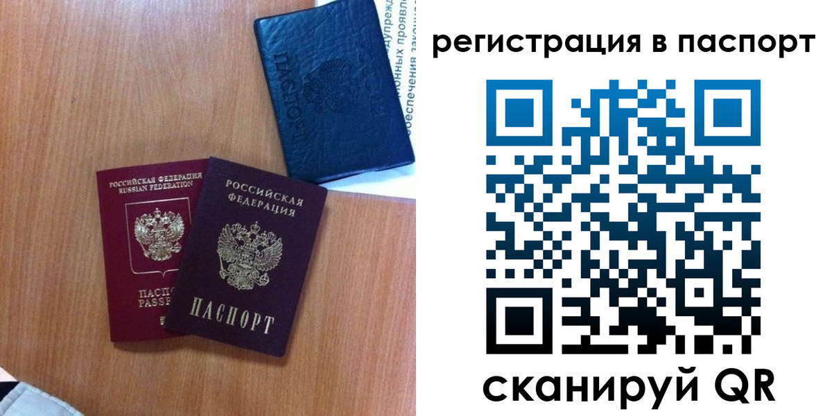 временная регистрация недорого в Московской области