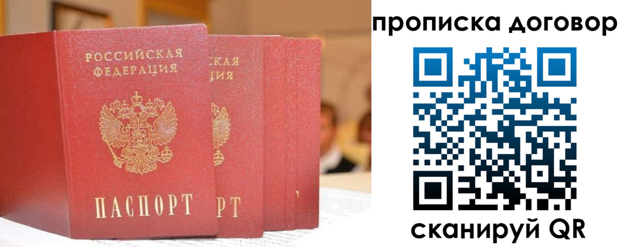 прописка в квартире в Московской области