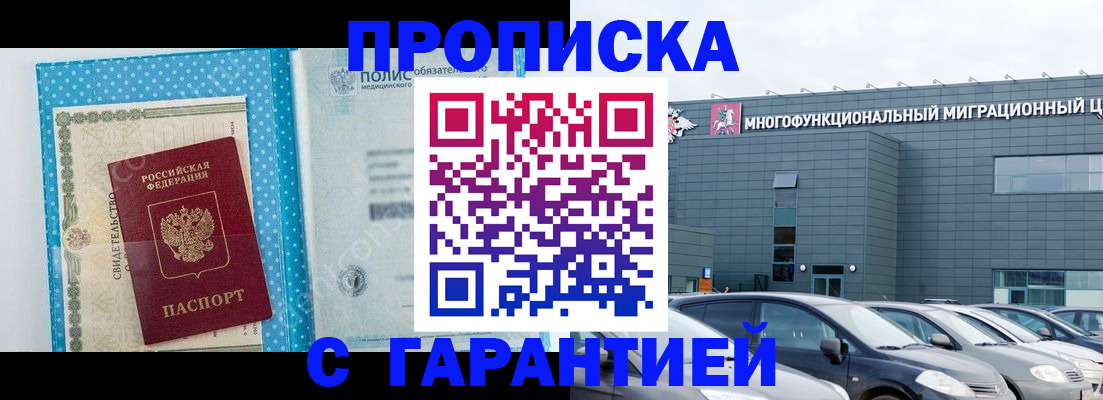 прописка ребенка в Московской области