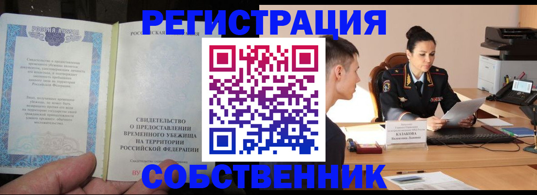 временная прописка в Московской области