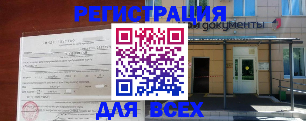 временная регистрация надежно в Московской области