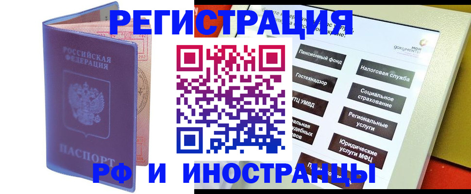 временная регистрация надежно в Московской области