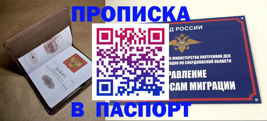 где прописаться в Московской области