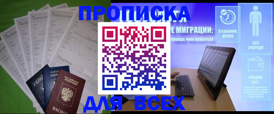 прописка поиск в Московской области