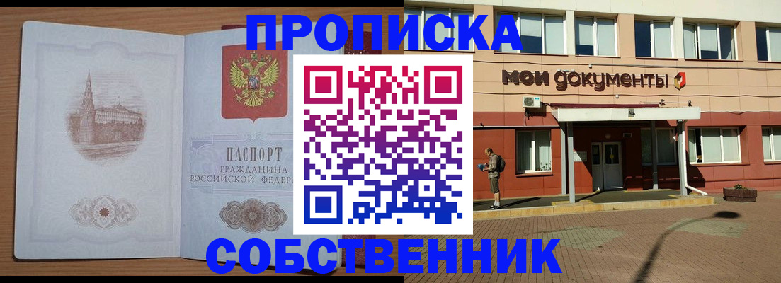 прописка для школы в Московской области