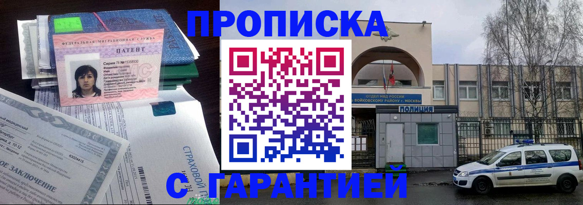 временная регистрация для школы в Московской области